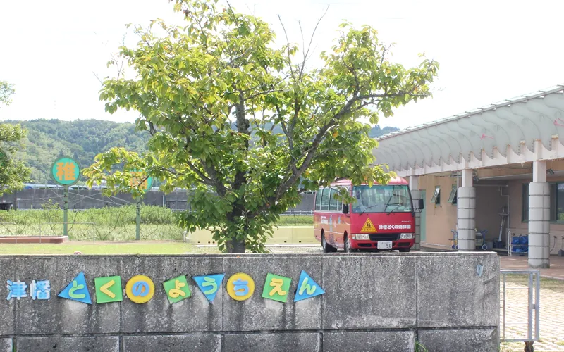 津幡とくの幼稚園の外観