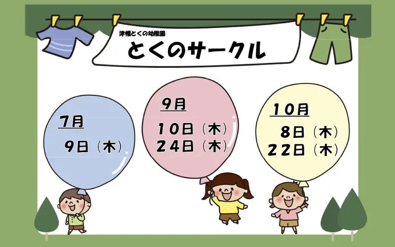 とくのサークルのご案内