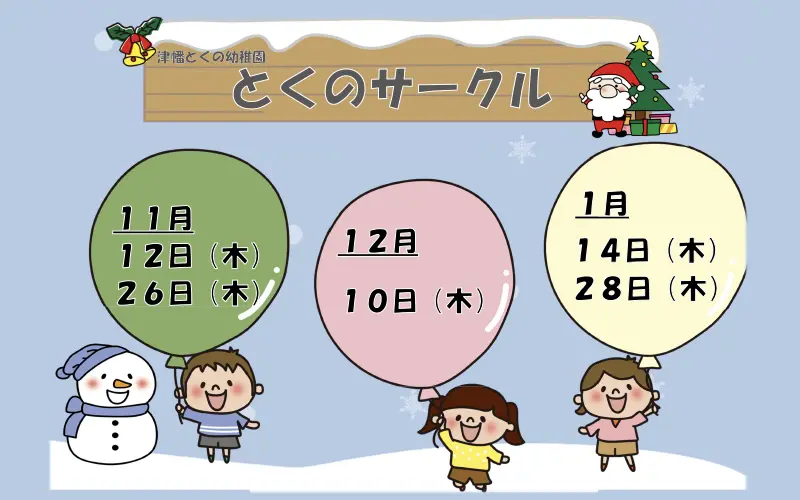 とくのサークルのご案内